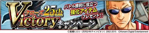 画像ギャラリー No.001のサムネイル画像 / 「クローズ×WORST」シリーズ全タイトルを対象にした25周年企画が開幕