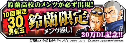 画像ギャラリー No.002のサムネイル画像 / 「クローズ×WORST V」20万DLを突破。記念イベント「勢力限定メンツ探し」を開催