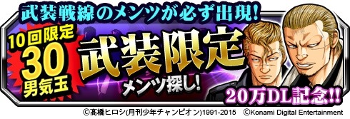 画像ギャラリー No.003のサムネイル画像 / 「クローズ×WORST V」20万DLを突破。記念イベント「勢力限定メンツ探し」を開催
