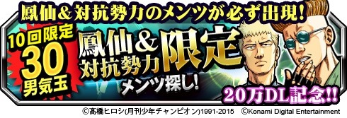 画像ギャラリー No.004のサムネイル画像 / 「クローズ×WORST V」20万DLを突破。記念イベント「勢力限定メンツ探し」を開催