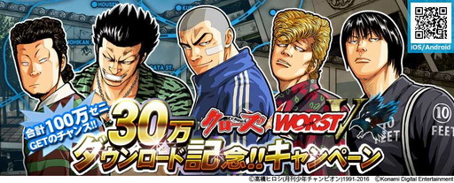 画像ギャラリー No.001のサムネイル画像 / 「クローズ×WORST V」，30万DL突破記念のキャンペーンを実施