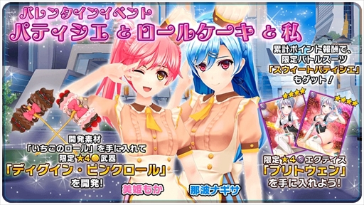 画像ギャラリー No.001のサムネイル画像 / 「ラグナストライクエンジェルズ」，バレンタインイベント「パティシエとロールケーキと私」を開催