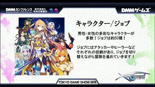 画像ギャラリー No.006のサムネイル画像 / ［TGS 2015］DMM，爽快感重視の王道ファンタジーRPG「X-Overd」を発表。ブラウザ版が年内にサービス開始予定