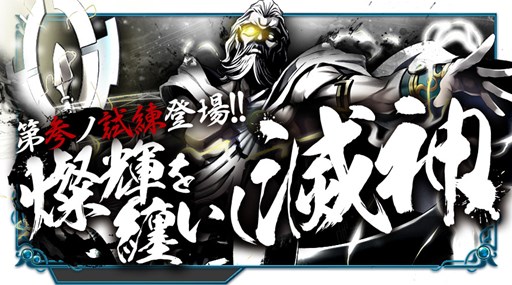 画像ギャラリー No.010のサムネイル画像 / 「X-Overd」新キャラクターが4体登場&限定ダンジョンに「第参ノ試練」が追加