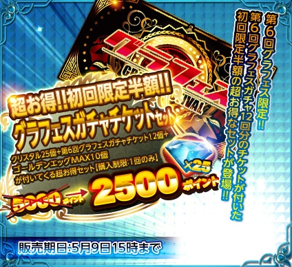 画像ギャラリー No.011のサムネイル画像 / 「X-Overd」で限定キャラが入手可能な「第6回グラフェス」が開催中