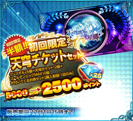 画像ギャラリー No.003のサムネイル画像 / 「X-Overd」×「天穹ノ彼方の錬星郷」コラボキャンペーン開催
