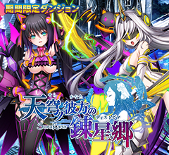 画像ギャラリー No.004のサムネイル画像 / 「X-Overd」×「天穹ノ彼方の錬星郷」コラボキャンペーン開催