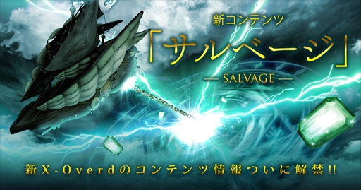 画像ギャラリー No.001のサムネイル画像 / 「X-Overd」，新コンテンツ導入を含む大型アップデートを10月25日に実施