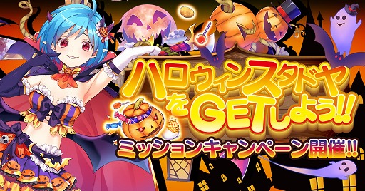画像ギャラリー No.001のサムネイル画像 / 「X-Overd」,10月25日からの完全無料化を記念してミッションキャンペーンが開催