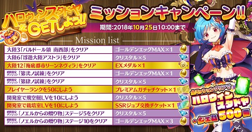 画像ギャラリー No.002のサムネイル画像 / 「X-Overd」,10月25日からの完全無料化を記念してミッションキャンペーンが開催