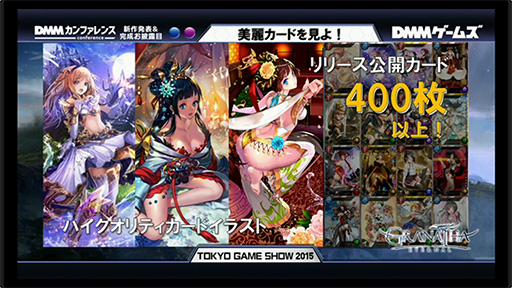 画像ギャラリー No.003のサムネイル画像 / ［TGS 2015］400枚以上のカードを集めて戦うiOS/Android用RPG「グラナサエターナル」が2015年秋にサービス開始