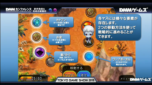画像ギャラリー No.005のサムネイル画像 / ［TGS 2015］DMM，3人の母親と世界征服を目指す“すごろくRPG”「UNLEASHED」を発表