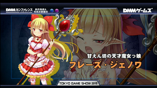 画像ギャラリー No.007のサムネイル画像 / ［TGS 2015］「ごちそう娘」を捕まえるレストラン経営ゲーム（？）「デモンズ☆キッチン」，DMMが年内にサービス開始予定