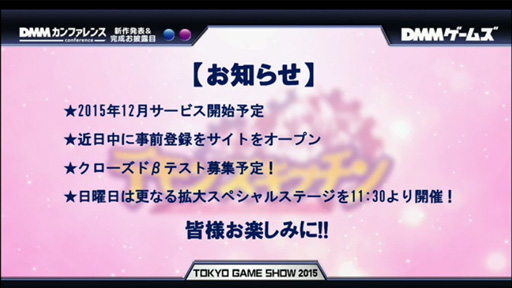 画像ギャラリー No.008のサムネイル画像 / ［TGS 2015］「ごちそう娘」を捕まえるレストラン経営ゲーム（？）「デモンズ☆キッチン」，DMMが年内にサービス開始予定