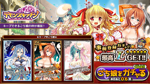 画像ギャラリー No.003のサムネイル画像 / 「デモンズ★キッチン」DMMポイントプレゼントキャンペーンが実施