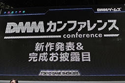 画像ギャラリー No.002のサムネイル画像 / ［TGS 2015］全11タイトルもの新作ブラウザゲーム＆スマホアプリが発表された「DMMカンファレンス」詳報