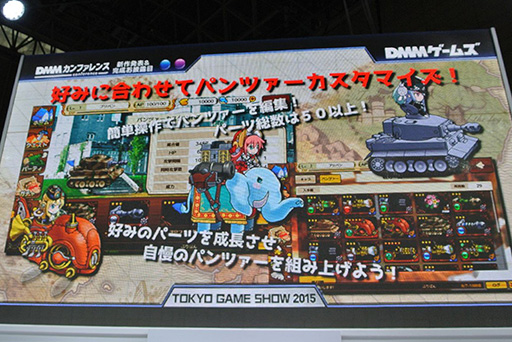 画像ギャラリー No.005のサムネイル画像 / ［TGS 2015］全11タイトルもの新作ブラウザゲーム＆スマホアプリが発表された「DMMカンファレンス」詳報