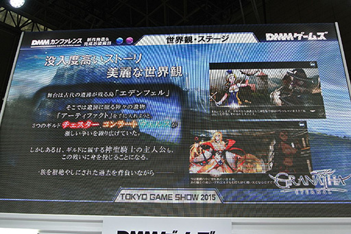 画像ギャラリー No.022のサムネイル画像 / ［TGS 2015］全11タイトルもの新作ブラウザゲーム＆スマホアプリが発表された「DMMカンファレンス」詳報