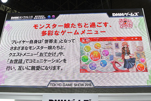 画像ギャラリー No.030のサムネイル画像 / ［TGS 2015］全11タイトルもの新作ブラウザゲーム＆スマホアプリが発表された「DMMカンファレンス」詳報