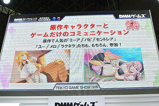 画像ギャラリー No.032のサムネイル画像 / ［TGS 2015］全11タイトルもの新作ブラウザゲーム＆スマホアプリが発表された「DMMカンファレンス」詳報
