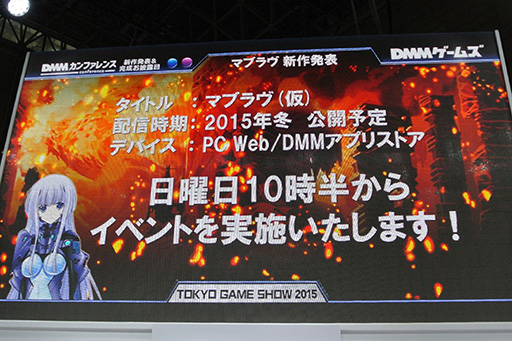 画像ギャラリー No.038のサムネイル画像 / ［TGS 2015］全11タイトルもの新作ブラウザゲーム＆スマホアプリが発表された「DMMカンファレンス」詳報