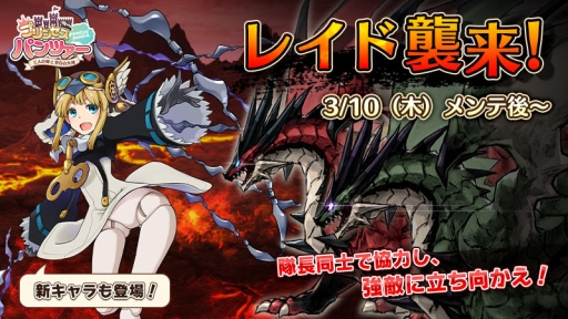 画像ギャラリー No.002のサムネイル画像 / 「プリンセスパンツァー」で初のレイドイベント開始。記念キャンペーンも実施中