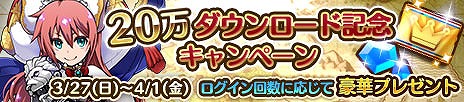 画像ギャラリー No.002のサムネイル画像 / 「プリンセスパンツァー」，20万DL突破記念キャンペーンを順次開催中
