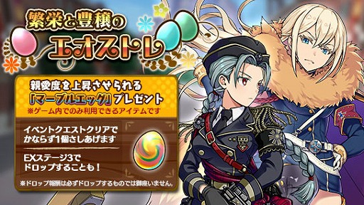 画像ギャラリー No.001のサムネイル画像 / 「プリンセスパンツァー」,イベント「繁栄と豊穣のエオストレ」が開催。新キャラの追加も
