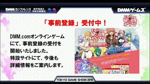 画像ギャラリー No.003のサムネイル画像 / ［TGS 2015］人気コミック「モンスター娘のいる日常」のオンラインゲームが2015年末にDMMオンラインゲームで開始