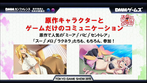 画像ギャラリー No.004のサムネイル画像 / ［TGS 2015］人気コミック「モンスター娘のいる日常」のオンラインゲームが2015年末にDMMオンラインゲームで開始