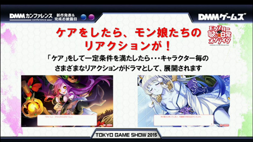 画像ギャラリー No.006のサムネイル画像 / ［TGS 2015］人気コミック「モンスター娘のいる日常」のオンラインゲームが2015年末にDMMオンラインゲームで開始