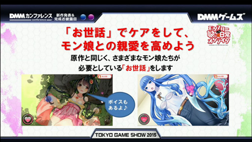画像ギャラリー No.007のサムネイル画像 / ［TGS 2015］人気コミック「モンスター娘のいる日常」のオンラインゲームが2015年末にDMMオンラインゲームで開始