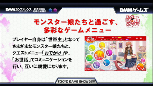 画像ギャラリー No.008のサムネイル画像 / ［TGS 2015］人気コミック「モンスター娘のいる日常」のオンラインゲームが2015年末にDMMオンラインゲームで開始