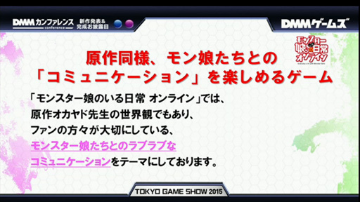 画像ギャラリー No.009のサムネイル画像 / ［TGS 2015］人気コミック「モンスター娘のいる日常」のオンラインゲームが2015年末にDMMオンラインゲームで開始