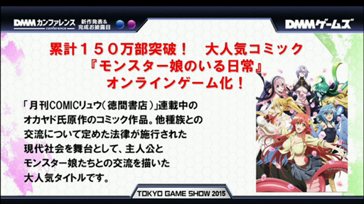 画像ギャラリー No.010のサムネイル画像 / ［TGS 2015］人気コミック「モンスター娘のいる日常」のオンラインゲームが2015年末にDMMオンラインゲームで開始