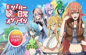 画像ギャラリー No.004のサムネイル画像 / 個性豊かなモンスター娘達とコミュニケーション! 人気コミックが原作のDMM.com「モンスター娘のいる日常 オンライン」ゲームシステムを紹介