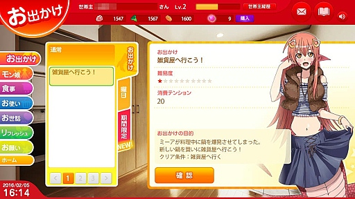 画像ギャラリー No.008のサムネイル画像 / 個性豊かなモンスター娘達とコミュニケーション! 人気コミックが原作のDMM.com「モンスター娘のいる日常 オンライン」ゲームシステムを紹介