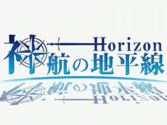 ［TGS 2015］DMM，PC/iOS/Android用の新作RPG「神航の地平線」を2016年春にリリース