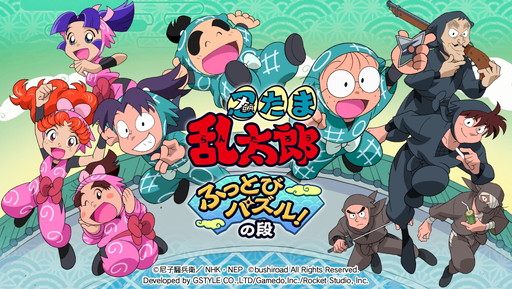 画像ギャラリー No.001のサムネイル画像 / 「忍たま乱太郎ふっとびパズル!の段」で“迷子をさがせ!の段”が開催中