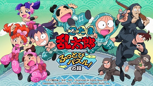 画像ギャラリー No.001のサムネイル画像 / 「忍たま乱太郎ふっとびパズル!の段」,スコアアタックをできる「修練場」が実装