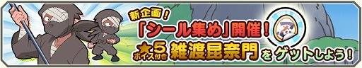 画像ギャラリー No.003のサムネイル画像 / 「忍たま乱太郎ふっとびパズル!の段」,スコアアタックをできる「修練場」が実装