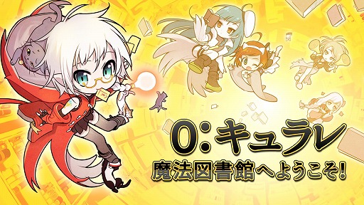 画像ギャラリー No.004のサムネイル画像 / 「魔法図書館キュラレ」,事前登録者数が2万人突破。特典でSRカードの配布が確定