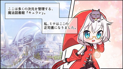 画像ギャラリー No.006のサムネイル画像 / 「魔法図書館キュラレ」,事前登録者数が2万人突破。特典でSRカードの配布が確定
