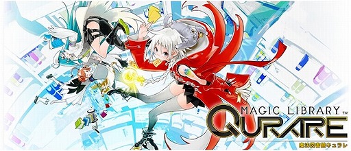 画像ギャラリー No.001のサムネイル画像 / 「魔法図書館キュラレ」,ゲームシステムを紹介するコミックを公開
