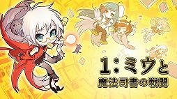 画像ギャラリー No.002のサムネイル画像 / 「魔法図書館キュラレ」,ゲームシステムを紹介するコミックを公開
