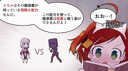 画像ギャラリー No.005のサムネイル画像 / 「魔法図書館キュラレ」,ゲームシステムを紹介するコミックを公開
