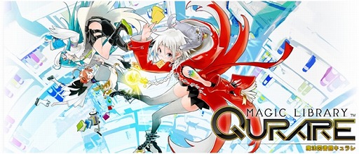 画像ギャラリー No.001のサムネイル画像 / 「魔法図書館キュラレ」,事前登録者数が4万人突破。コミック第5話も公開