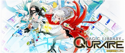 画像ギャラリー No.001のサムネイル画像 / アプリ版「魔法図書館キュラレ」の正式サービスが本日スタート。ゲーム内キャラ“SR＋ミウ”や魔力石などをもらえるキャンペーンも実施中