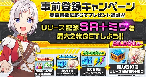 画像ギャラリー No.003のサムネイル画像 / アプリ版「魔法図書館キュラレ」の正式サービスが本日スタート。ゲーム内キャラ“SR＋ミウ”や魔力石などをもらえるキャンペーンも実施中