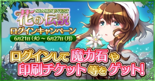 画像ギャラリー No.002のサムネイル画像 / 「魔法図書館キュラレ」花をモチーフにした新キャラが登場する期間限定イベント
